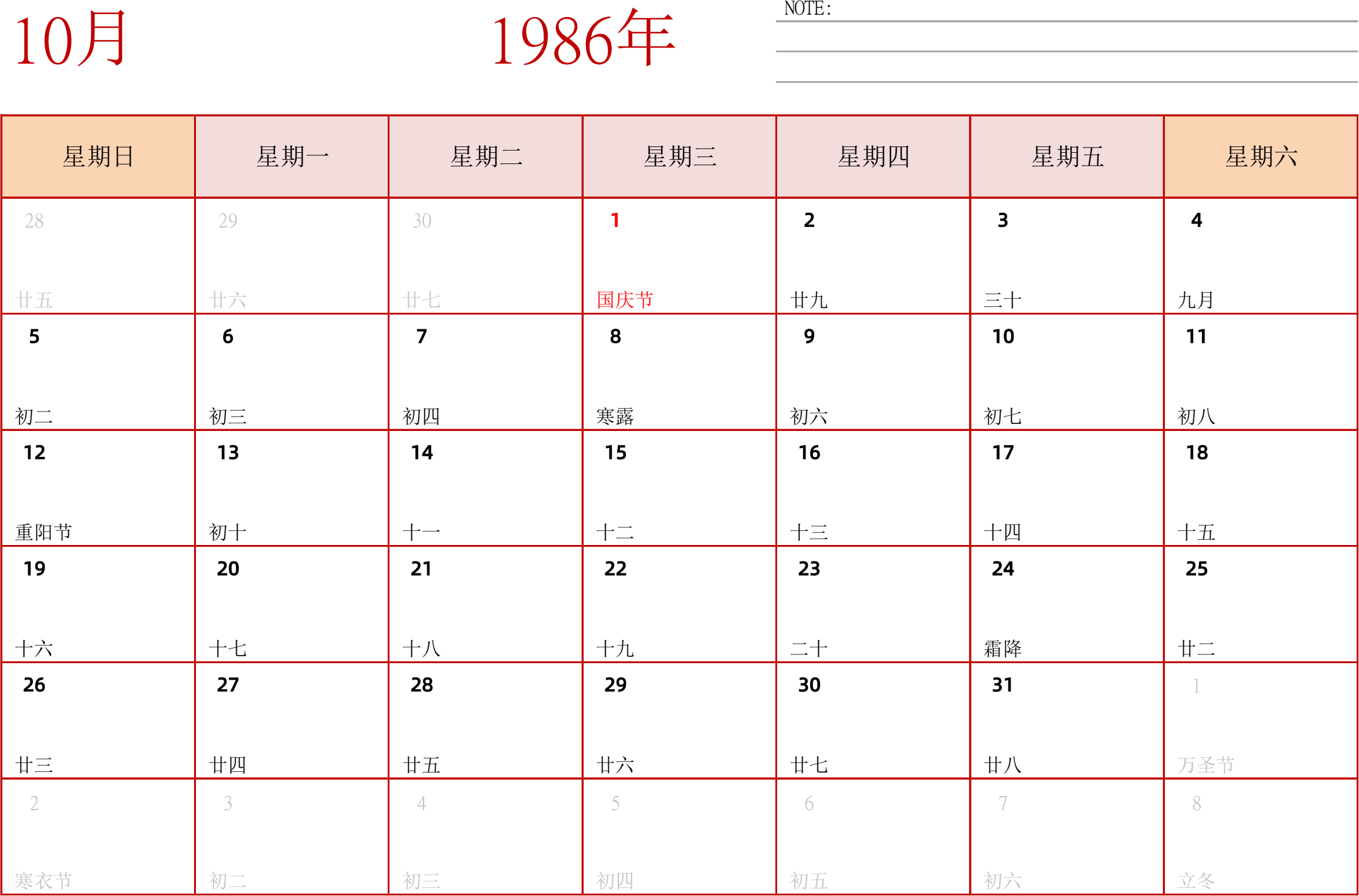 日历表1986年日历 中文版 横向排版 周日开始 带节假日调休安排